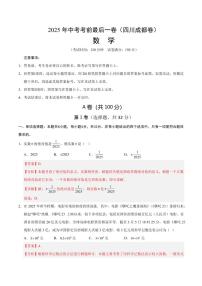 数学(四川成都卷)-2025年中考考前最后一卷试题（含答案）