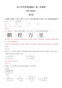 数学(天津卷)-2025年中考考前最后一卷试题（含答案）