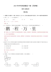 数学(天津卷)-2025年中考考前最后一卷试题（含答案）