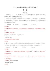 数学(山西卷)-2025年中考考前最后一卷试题（含答案）