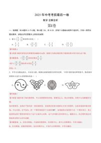 数学(广东省卷专用)-2025年中考考前最后一卷试题（含答案）