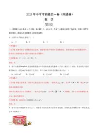 数学(江苏南通卷)-2025年中考考前最后一卷试题（含答案）