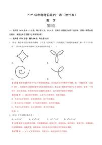 数学(江苏徐州卷)-2025年中考考前最后一卷试题（含答案）