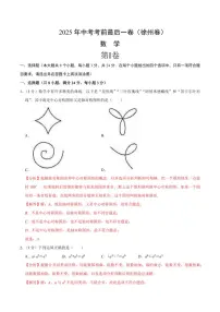 数学(江苏徐州卷)-2025年中考考前最后一卷试题（含答案）