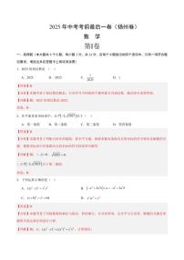数学(江苏扬州卷)-2025年中考考前最后一卷试题（含答案）