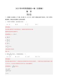 数学(江苏无锡卷)-2025年中考考前最后一卷试题（含答案）