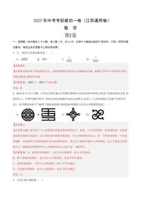 数学(江苏通用卷)-2025年中考考前最后一卷试题（含答案）