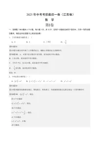 数学(江西卷)-2025年中考考前最后一卷试题（含答案）