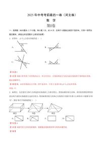 数学(河北卷，新中考)-2025年中考考前最后一卷试题（含答案）
