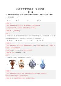 数学(河南卷)-2025年中考考前最后一卷试题（含答案）