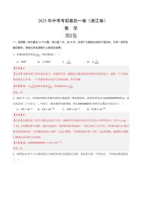 数学(浙江)-2025年中考考前最后一卷试题（含答案）