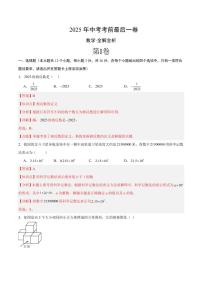 数学(海南卷专用)-2025年中考考前最后一卷试题（含答案）