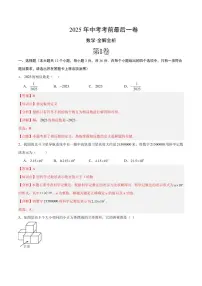 数学(海南卷专用)-2025年中考考前最后一卷试题（含答案）