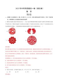 数学(湖北卷)-2025年中考考前最后一卷试题（含答案）