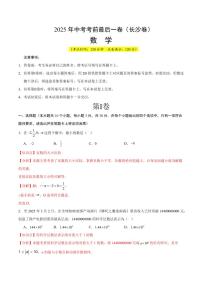 数学(湖南长沙卷)-2025年中考考前最后一卷试题（含答案）