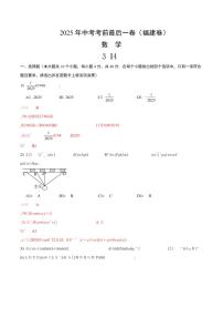 数学(福建卷)-2025年中考考前最后一卷试题（含答案）