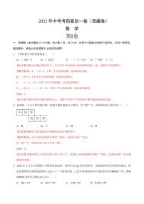 数学(西藏卷)-2025年中考考前最后一卷试题（含答案）
