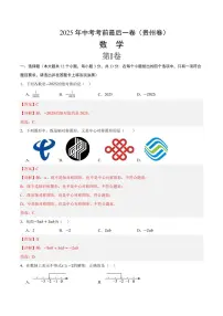 数学(贵州卷)-2025年中考考前最后一卷试题（含答案）