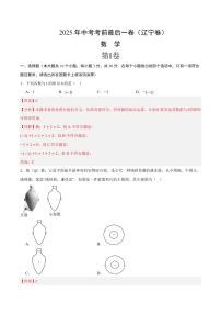 数学(辽宁卷)-2025年中考考前最后一卷试题（含答案）