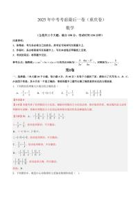 数学(重庆卷)-2025年中考考前最后一卷试题（含答案）