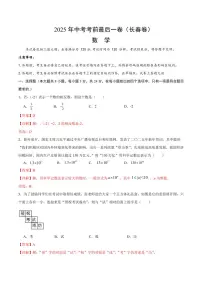 数学(长春卷)-2025年中考考前最后一卷试题（含答案）