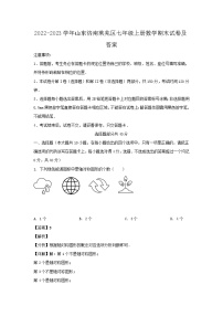 2022-2023学年山东济南莱芜区七年级上册数学期末试卷及答案