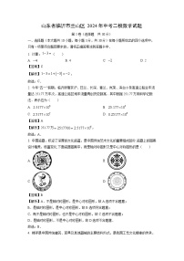 山东省临沂市兰山区2024年中考二模数学试题（解析版）