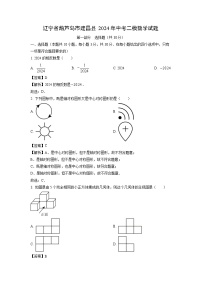 辽宁省葫芦岛市建昌县2024年中考二模数学试题（解析版）