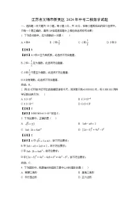 江苏省无锡市新吴区2024年中考二模数学试题（解析版）