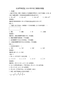 北京市海淀区2024年中考二模数学试题（解析版）