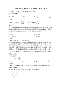 广东省惠州市惠阳区2024年中考二模数学试题（解析版）