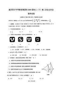 2025年重庆育才中学校中考二模数学试题（含答案）