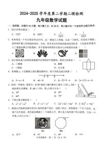 山东济宁市任城区2025年二模九年级数学试题（含答案）