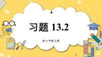 人教版（2024）小结复习ppt课件