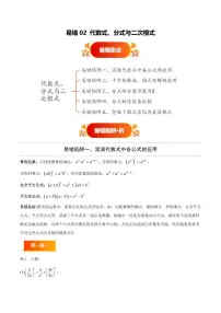 易错02 整式、分式与二次根式(五大易错分析+易错题通关)-2025年中考数学易错题分析试题（含答案）(全国通用)