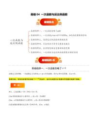 易错04 一次函数与反比例函数(六大易错分析+易错题通关)-2025年中考数学易错题分析试题（含答案）(全国通用)