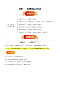 易错04 一次函数与反比例函数(六大易错分析+易错题通关)-2025年中考数学易错题分析试题（含答案）(全国通用)