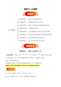 易错05 二次函数(八大易错分析+易错题通关)-2025年中考数学易错题分析试题（含答案）(全国通用)