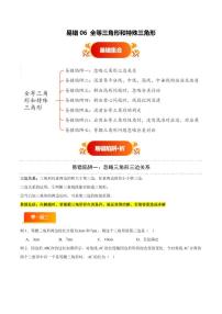 易错06 全等三角形和特殊三角形(七大易错分析+易错题通关)-2025年中考数学易错题分析试题（含答案）(全国通用)