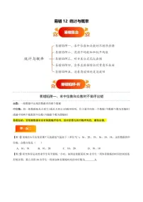 易错12 统计与概率(五大易错分析+易错题通关)-2025年中考数学易错题分析试题（含答案）(全国通用)