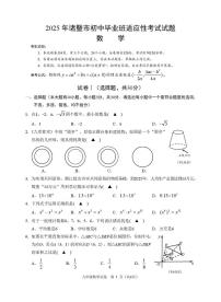 2025年浙江金华市诸暨市九年级中考二模数学试卷+答案