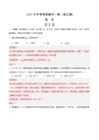 2025年中考数学考前最后一卷-【试题猜想】（浙江卷）（考试版+解析版）