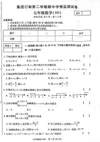 河南新乡市2023-2024学年七年级下学期4月期中数学试卷+答案