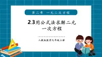 初中数学北师大版（2024）九年级上册用公式法求解一元二次方程精品教学课件ppt