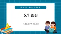 初中数学北师大版（2024）九年级上册投影评优课教学课件ppt