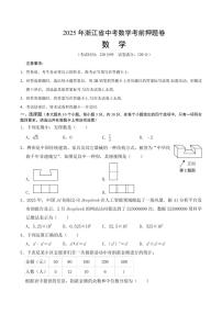 2025年浙江省中考数学考前押题卷（含答案）