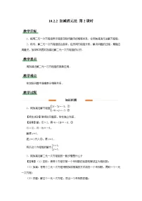 人教版（2024）七年级下册（2024）加减消元法第2课时教案