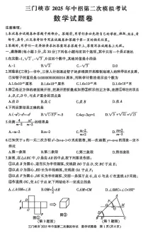 2025年河南省三门峡市中考二模数学试卷含答案