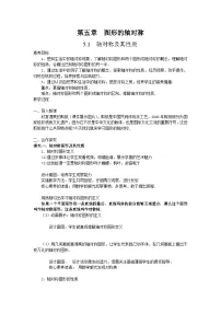 初中北师大版（2024）轴对称及其性质教学设计