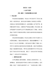 初中数学北师大版（2024）七年级下册（2024）认识三角形教案及反思